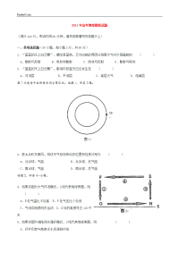 【高考】2011年高考地理模拟试题