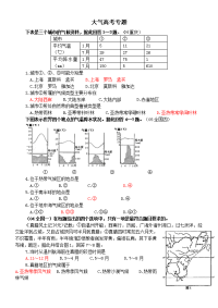 大气高考专题