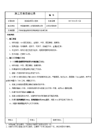 汽车坡道施工技术交底