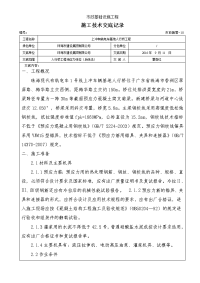 华发人行桥预应力张拉施工技术交底记录