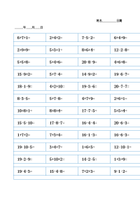 以内混合加减法