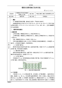 现浇箱梁支架搭设施工技术交底