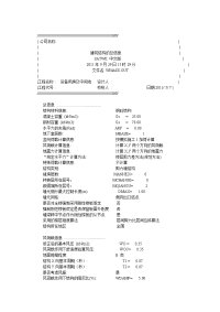 污水处理水池壁计算书