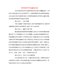 XX年历史学专业就业方向