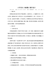 小学音乐《咏鹅》教案