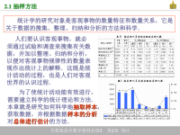 《高中数学抽样方法》PPT课件