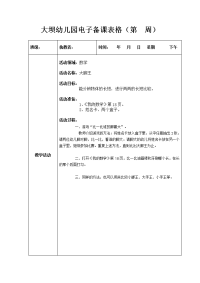 小班数学《大脚王》陈寒.doc