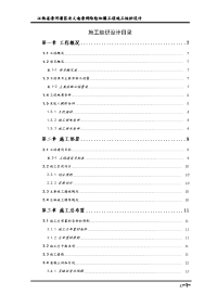 安义南潦闸除险加固工程施工组织设计