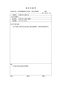 合蚌二标、合肥枢纽一标与四电接口施工注意事项