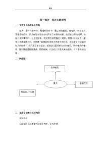 师范类大专毕业设计-春天（语言、运动和艺术）