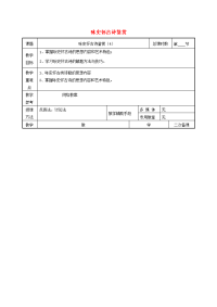 高中语文咏史怀古诗鉴赏教案4苏教版必修1 教案