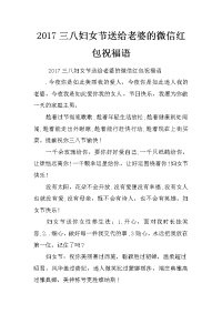 2017三八妇女节送给老婆的微信红包祝福语