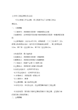 ▲13监理工作总结