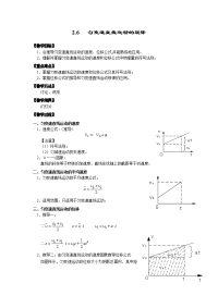 2.6 匀变速直线运动的规律