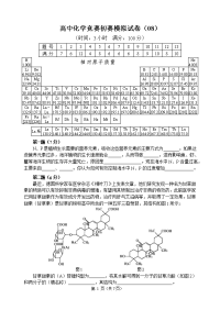 全国高中化学竞赛（初赛）模拟试题 (6)