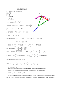 大学物理期末复习