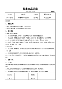 风机盘管及诱导器安装施工交底记录