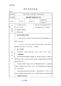 30m预制t梁预应力张拉施工技术交底大全