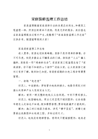 家庭装修监理工作总结