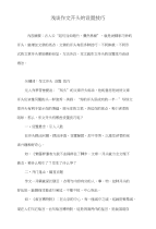 浅谈作文开头的设置技巧
