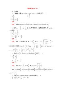 【高考调研】高考数学精品复习 课时作业(十九)
