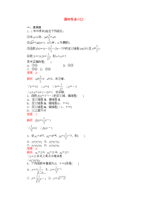 【高考调研】高考数学精品复习 课时作业(七)