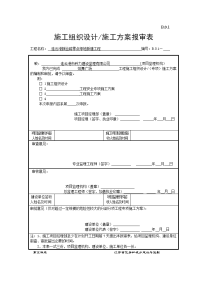 单层网壳钢结构体系炫舞广场雕塑工程施工组织设计