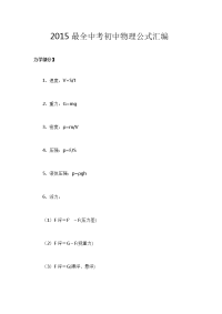 2015最全中考初中物理公式汇编