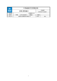 冬期施工技术交底