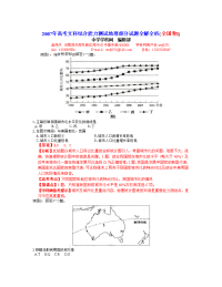 [高考解析]全国卷ⅰ7高考地理真题卷