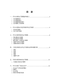 污水处理厂运行管理系统