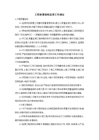 工程质量验收监理工作规定