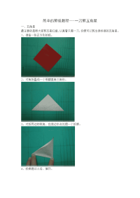 简单剪纸教程1.doc