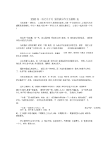 2020高一语文关于关爱的满分作文五篇精选.docx