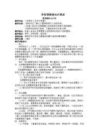 小学青春健康知识教案 卫生与健康的教案