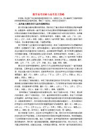高考数学回眸与高考复习策略