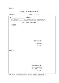 监理工程师通知回复单范本