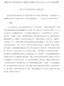2017年9月室内设计实习报告与2017年9月小学个人实习总结合集
