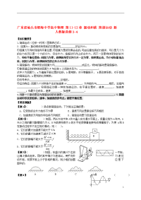 高中物理 第11-12章 振动和波 简谐运动 新人教版选修3-4