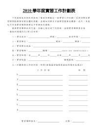 年度实习工作计划表.pdf