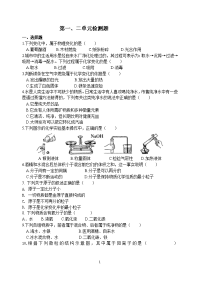 初中化学选择练习及解析