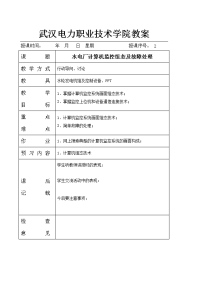 2水电厂计算机监控组态及故障处理doc-武汉电力职业技