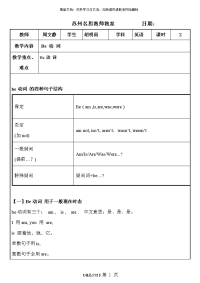 小学Be动词教案