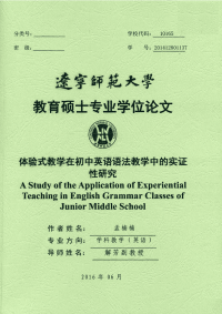 体验式教学在初中英语语法教学中的实证性研究.pdf