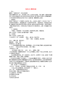 高中语文《老王》教案1 苏教版必修3