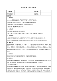 卫生间施工技术交底1