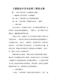 人教版高中历史必修三教案全集