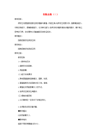 高中数学 22(指数函数)教案七 苏教版必修1  教案