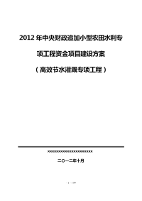 年中央财政追加小型农田水利专项工程资金项目建设