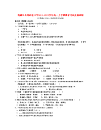 新疆农七师高级中学2011-2012学年高一生物上学期期末考试试题